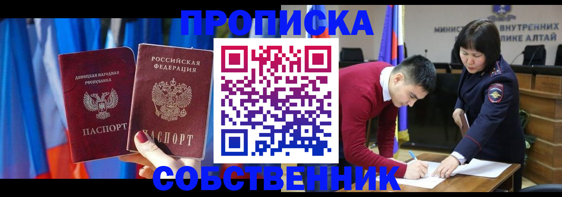 временная регистрация собственник в Боровске