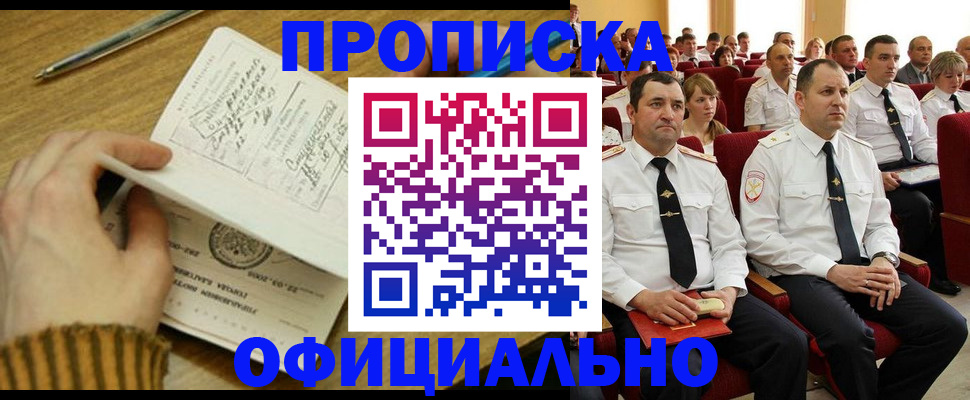 прописка для военкомата в Боровске