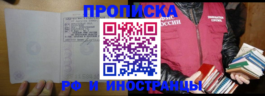 прописка гарантия в Боровске