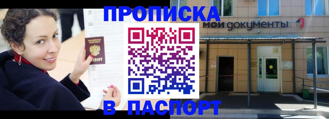 прописка законно в Боровске