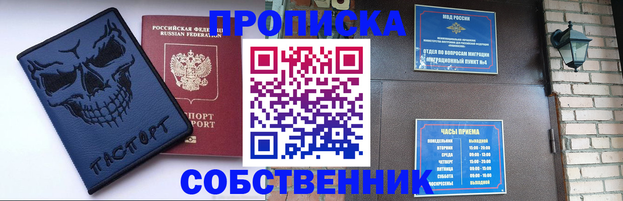 временная регистрация в квартире в Боровске